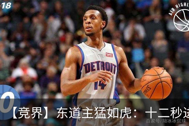 【竞界】东道主猛如虎：十二秒进球击碎传控足球幻觉